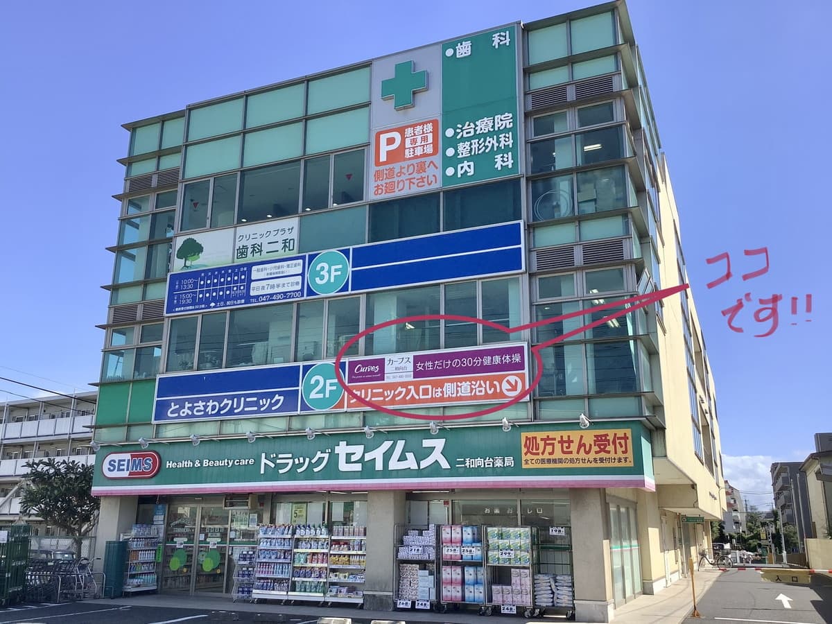 カーブス二和向台の施設写真