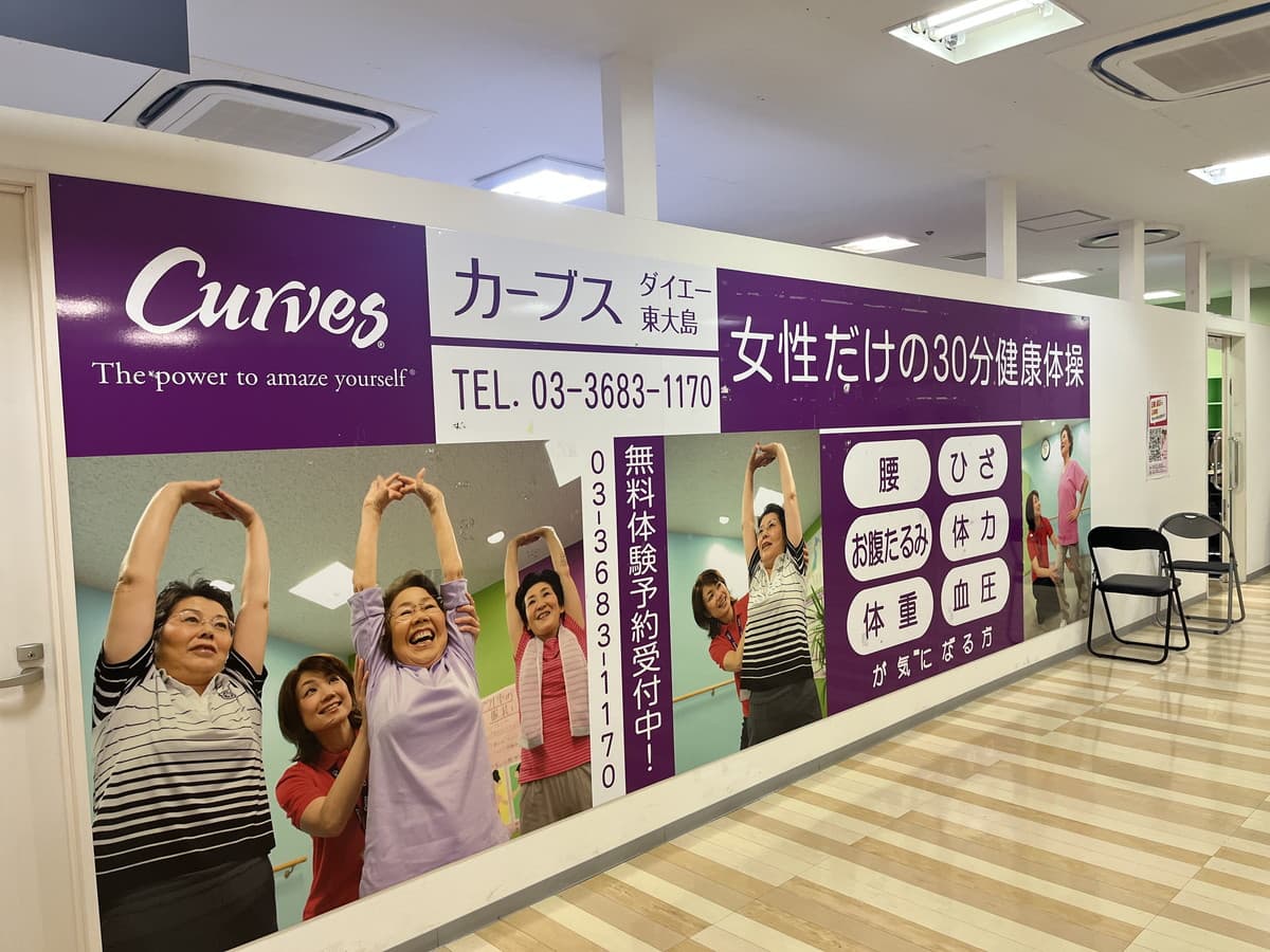 カーブスイオン東大島の施設写真