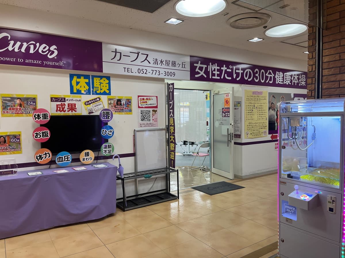 カーブス清水屋藤ヶ丘の施設写真