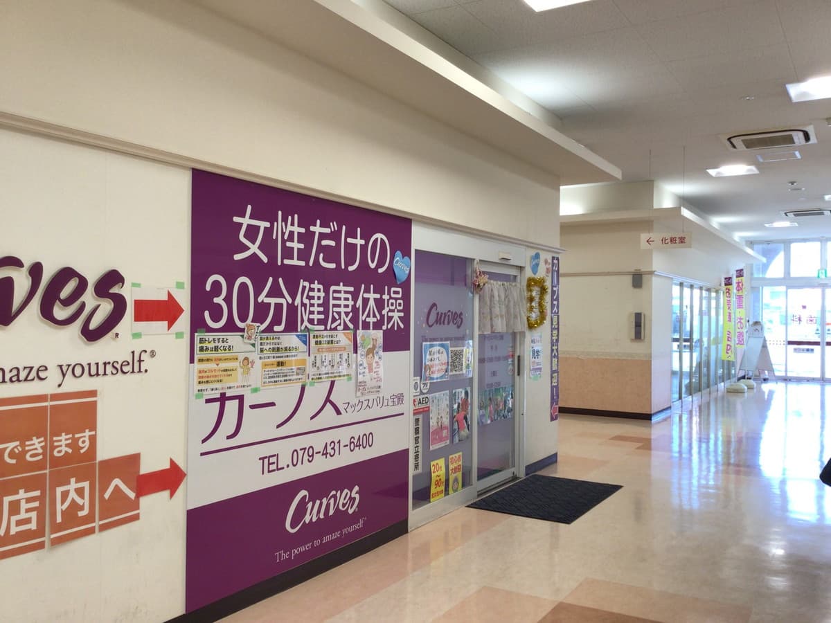 カーブスマックスバリュ宝殿的设施照片