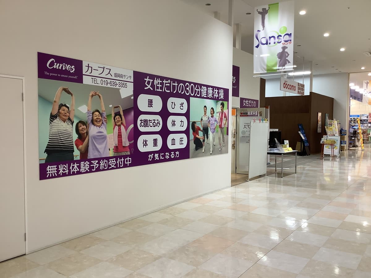 カーブス盛岡南サンサの施設写真