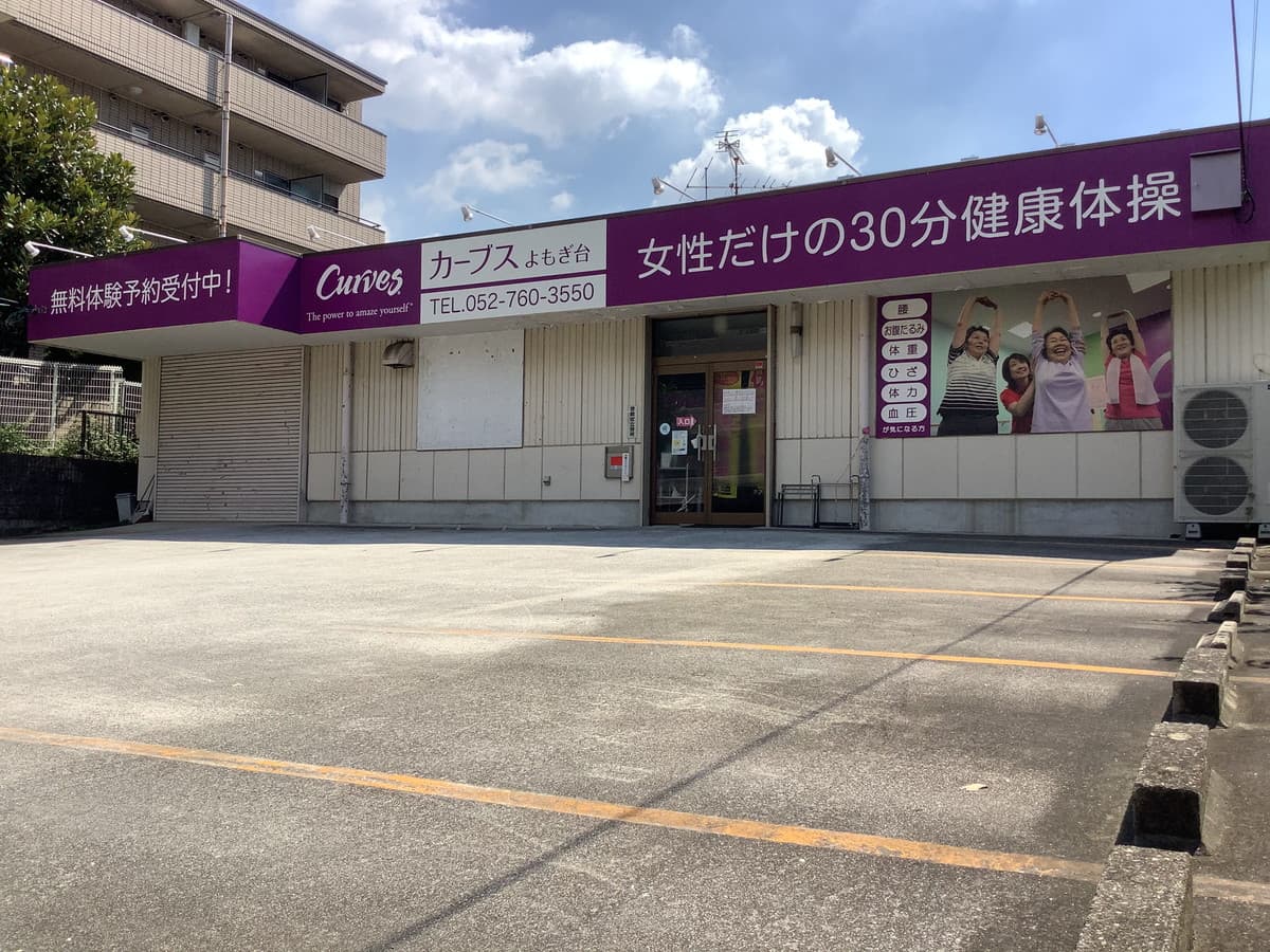 カーブスよもぎ台の施設写真