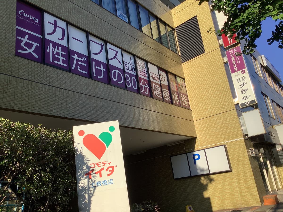 カーブス上板橋の施設写真