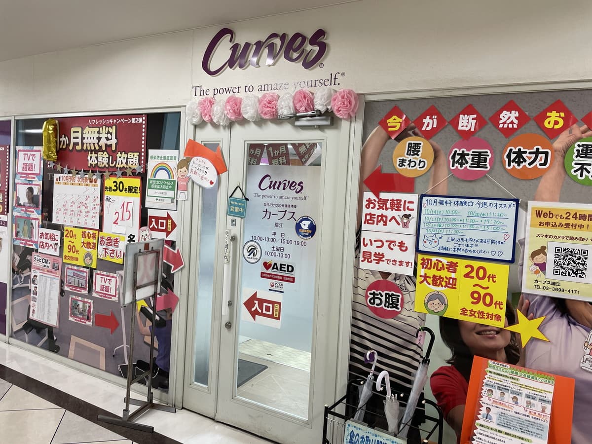 カーブス瑞江の施設写真
