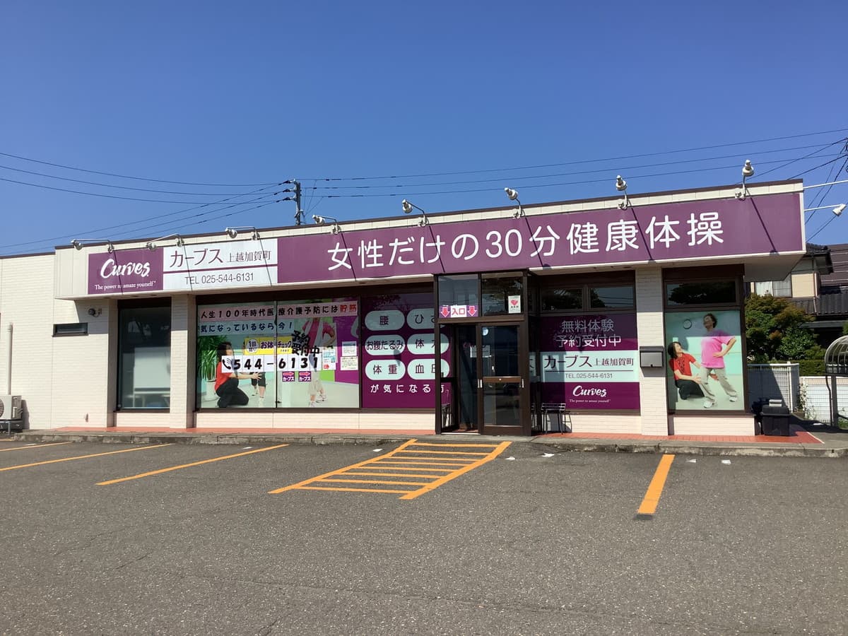 カーブス上越加賀町 gym facility