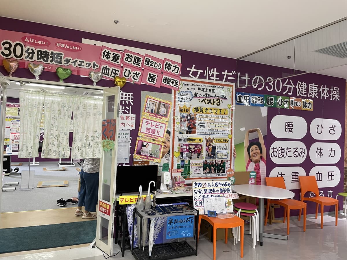 カーブス戸塚上倉田 店舗写真 2