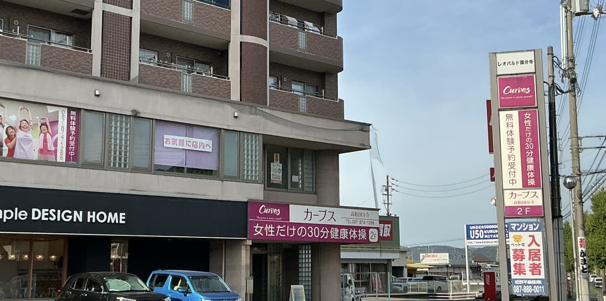カーブス高松国分寺 facility photo