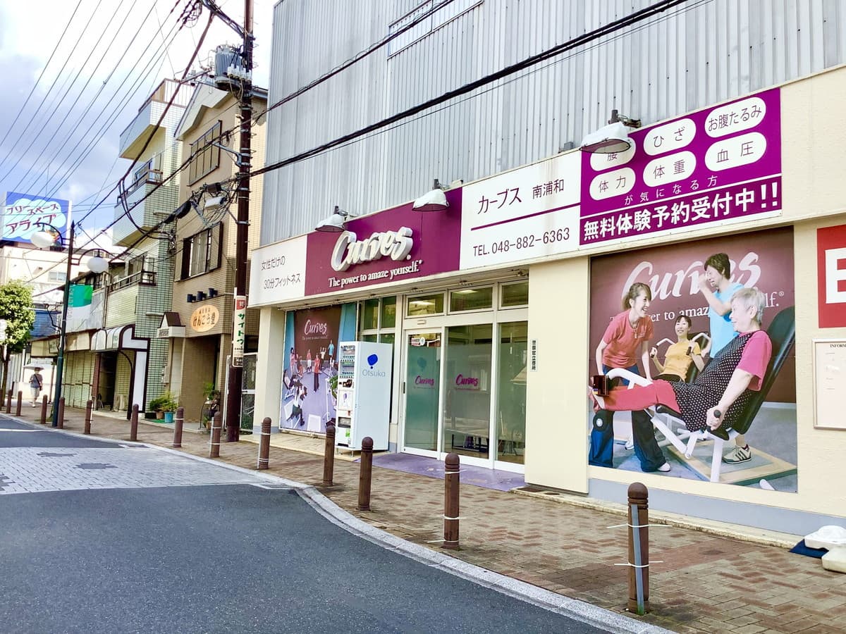 カーブス南浦和の施設写真
