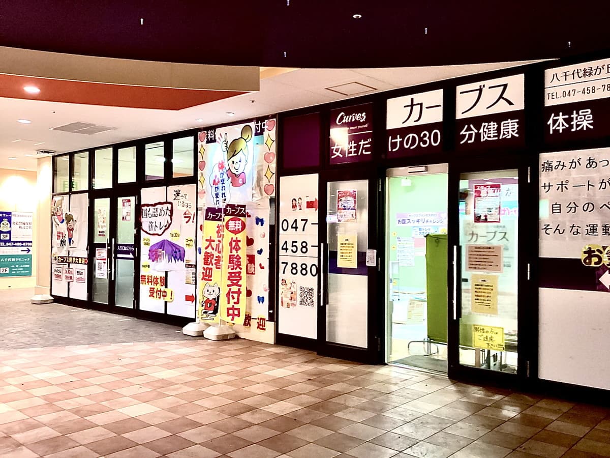 カーブス八千代緑が丘の施設写真