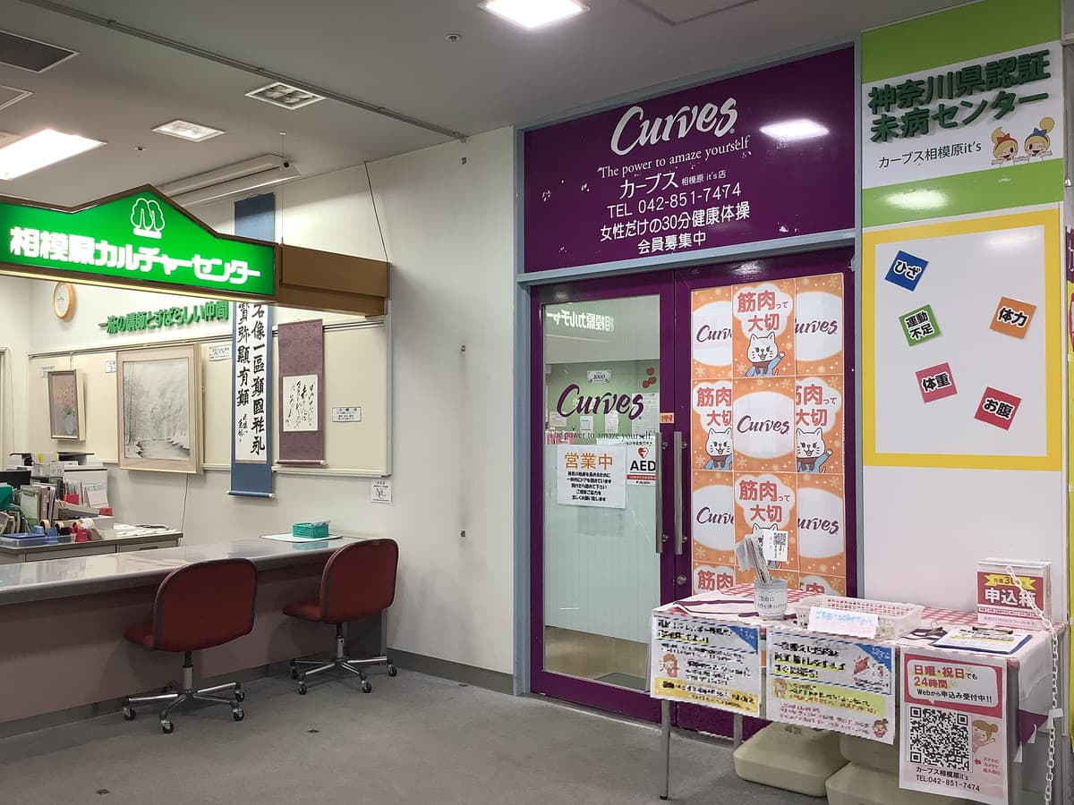 カーブス相模原ｉｔ'ｓの施設写真
