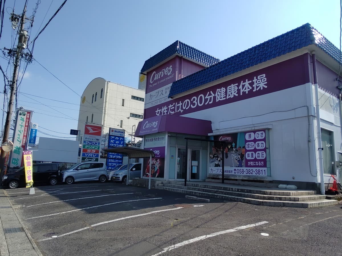 カーブス各務原蘇原