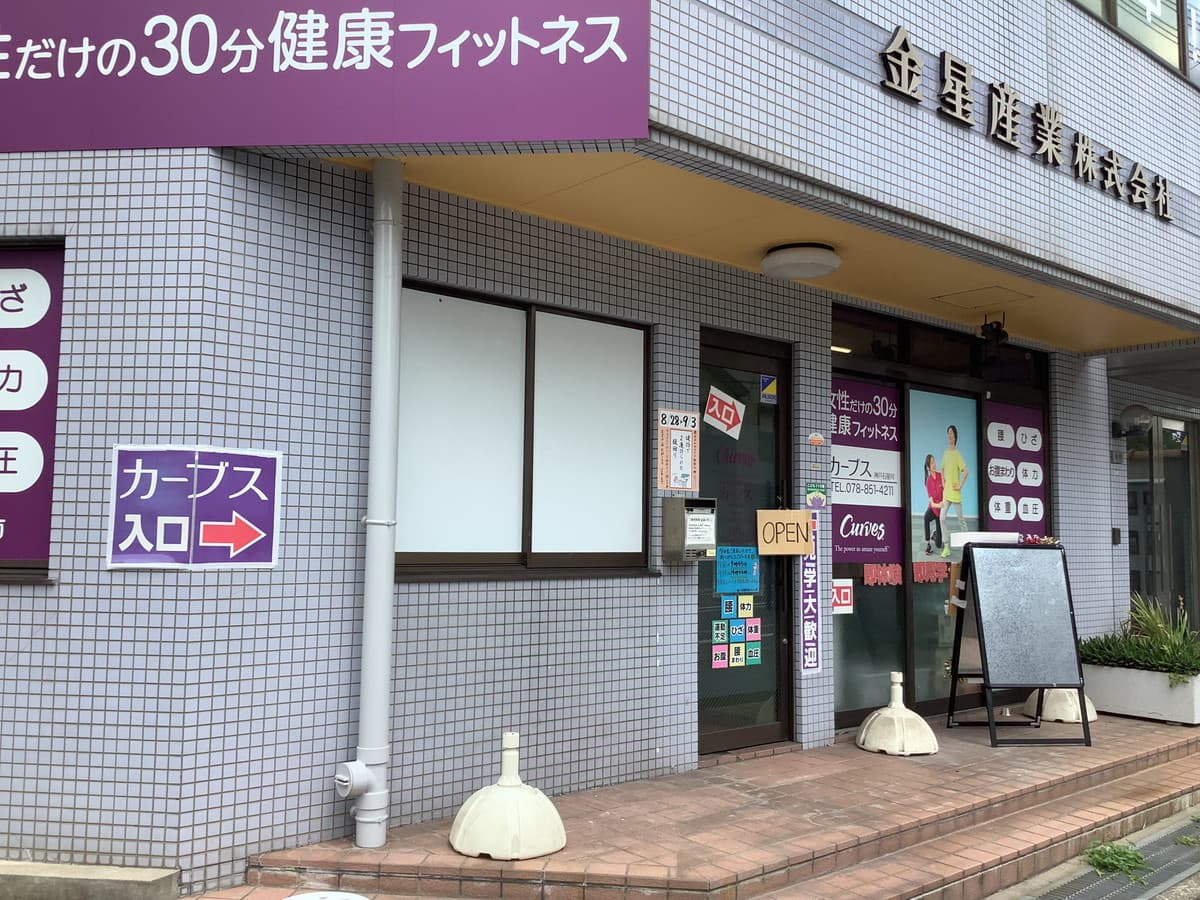 カーブス神戸石屋川の施設写真