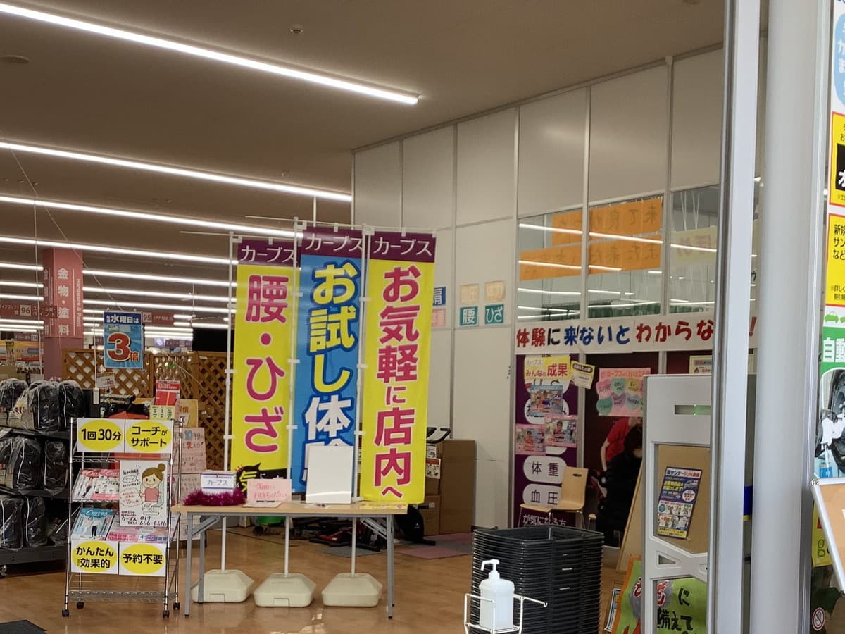 カーブス盛岡本宮サンデーの施設写真