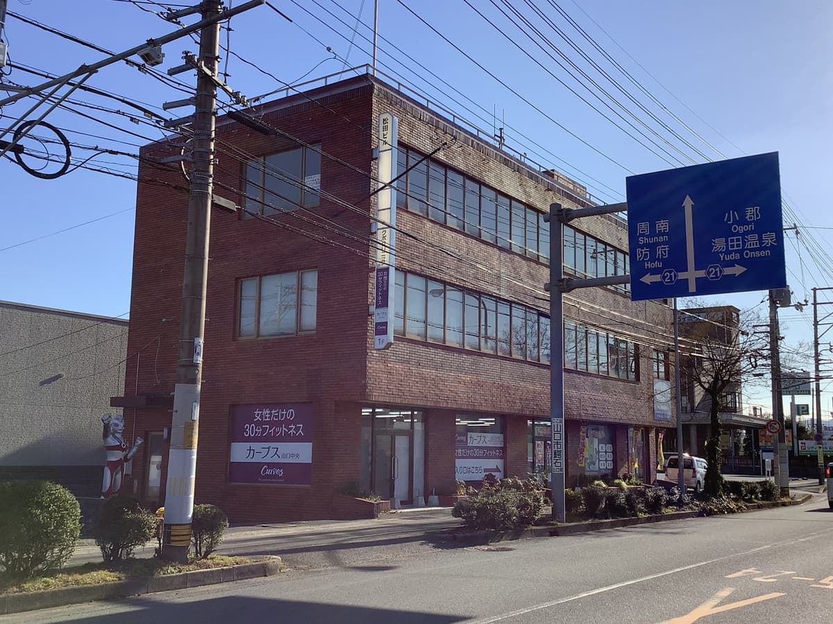 カーブス山口中央の施設写真