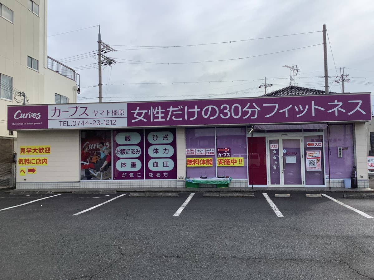 カーブスヤマト橿原の施設写真