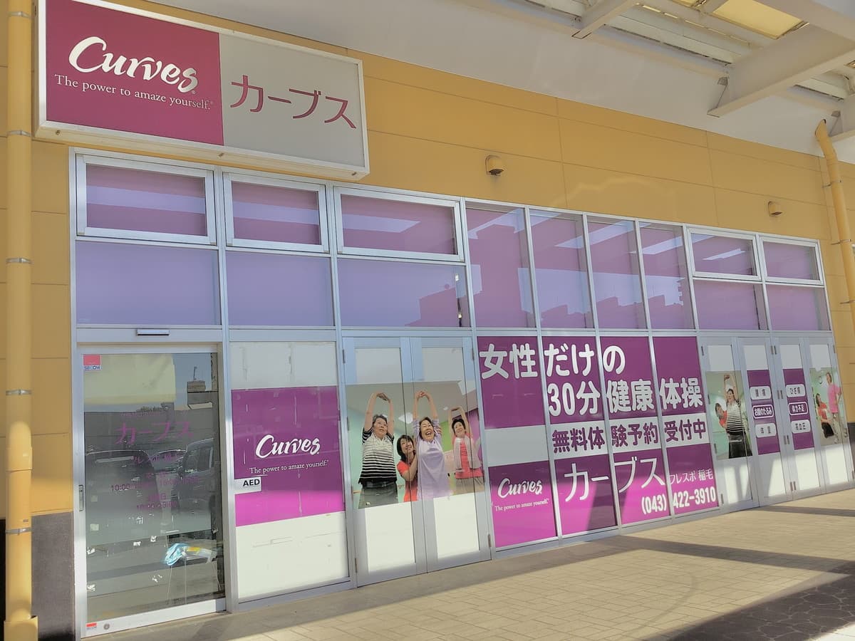 カーブスフレスポ稲毛の施設写真