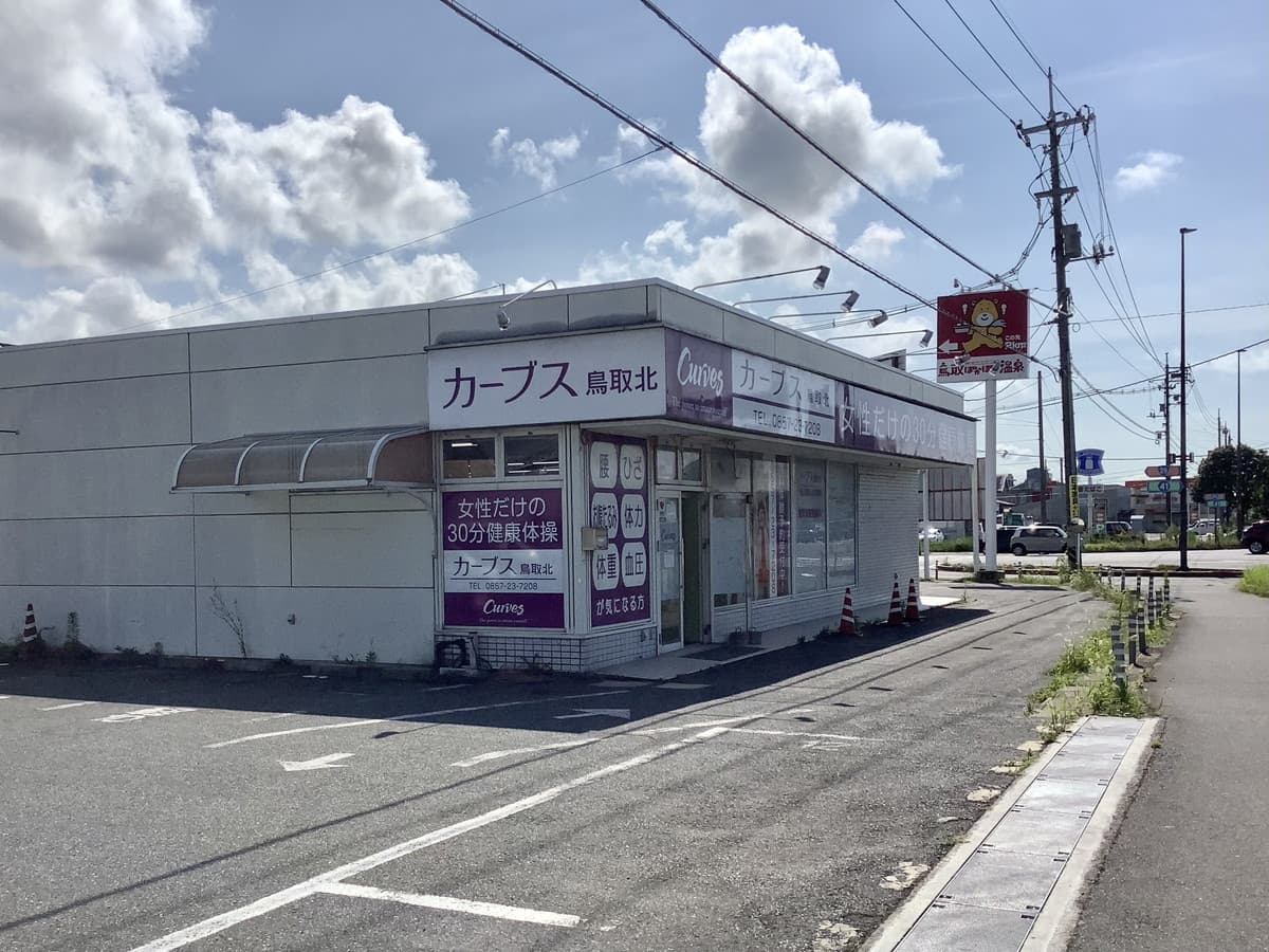 カーブス鳥取北 시설 사진