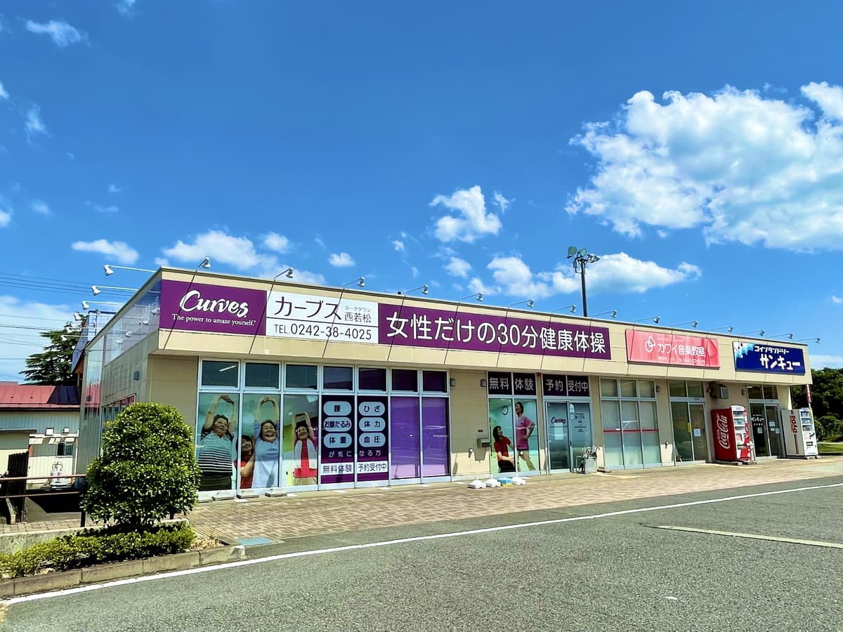 カーブスヨークタウン西若松 시설 사진