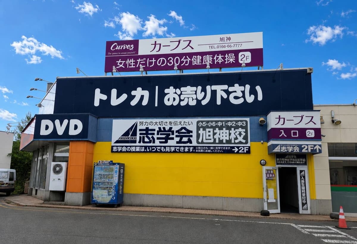 カーブス旭川旭神 facility photo
