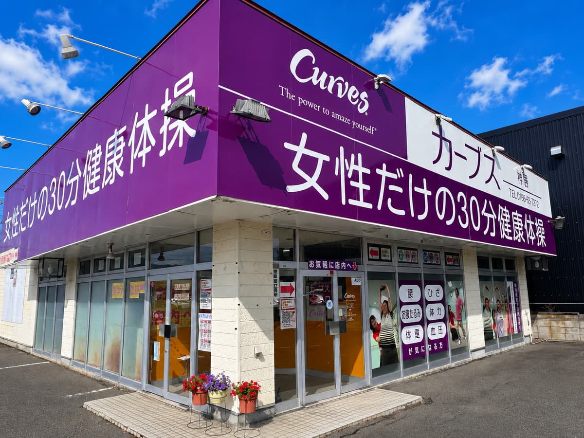 カーブス旭川神居 facility photo
