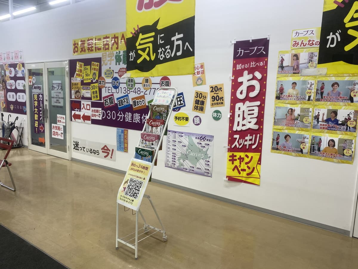 カーブストライアル上磯の施設写真