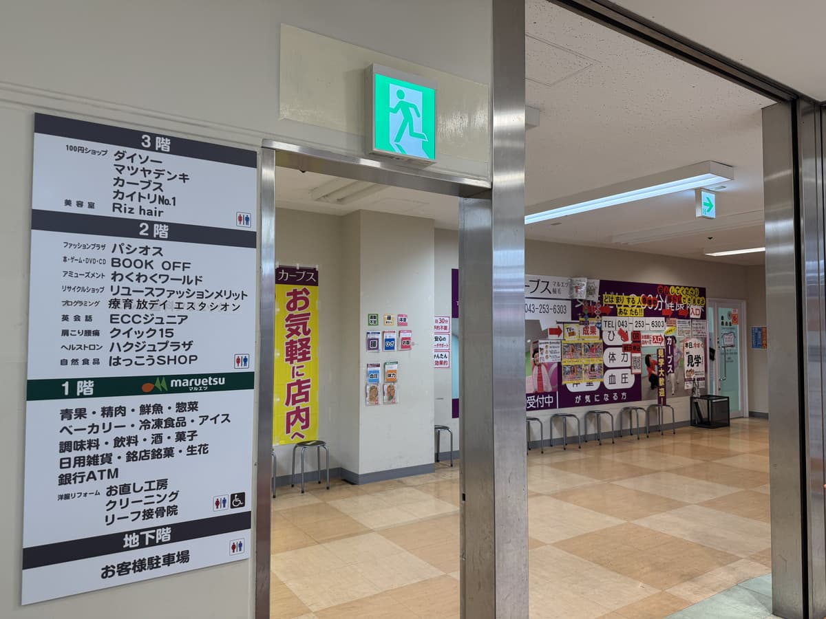 カーブスマルエツ稲毛の施設写真