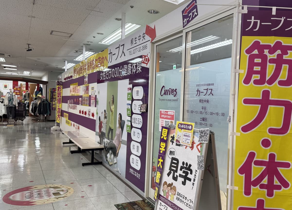 カーブス桐生中央の施設写真