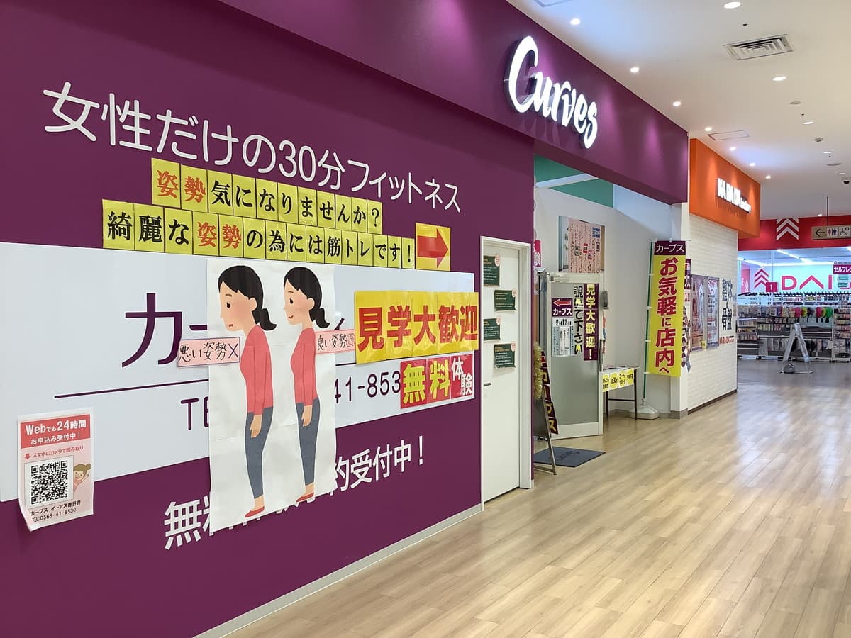 カーブスヨロッカ春日井の施設写真