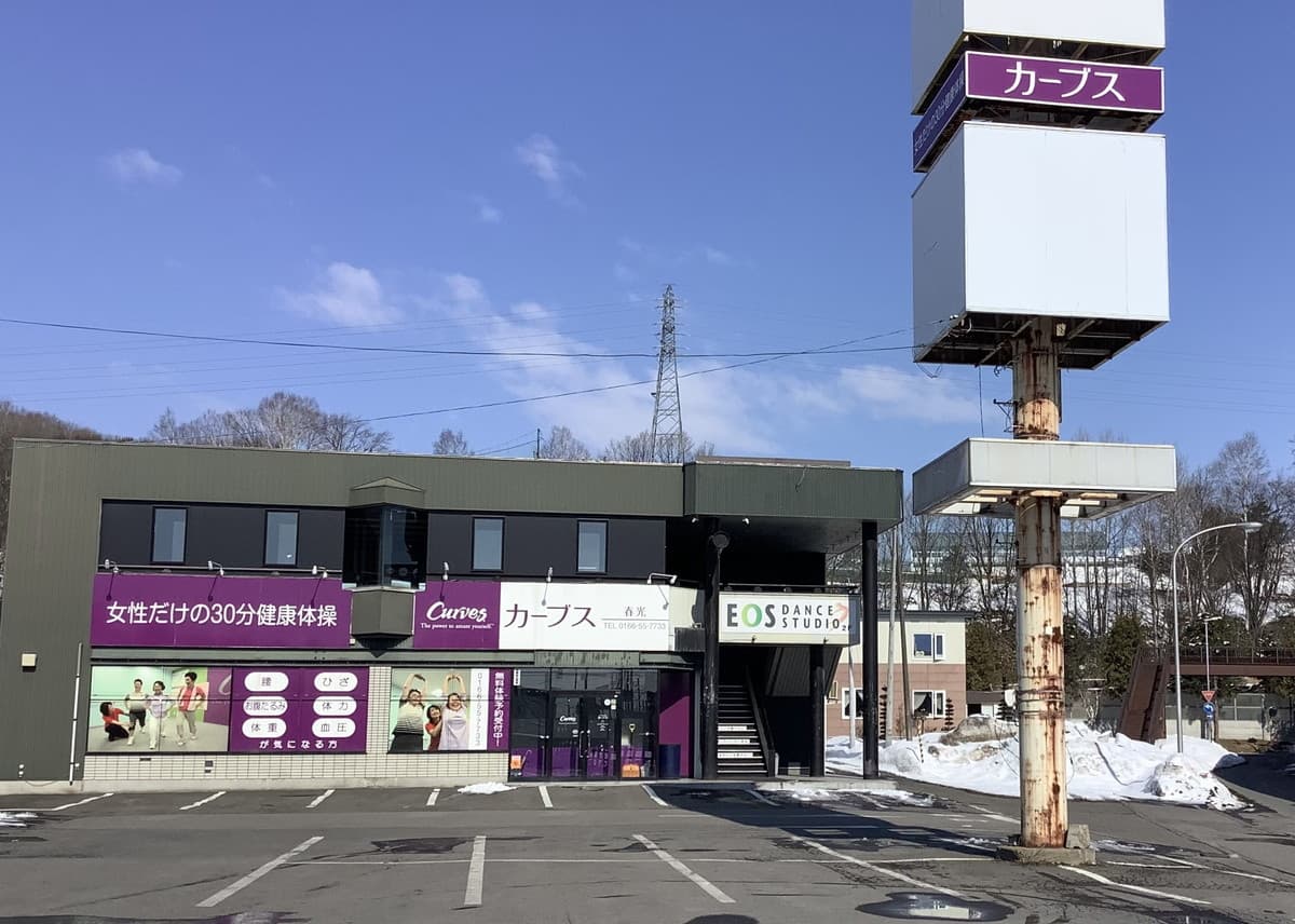 カーブス旭川春光の施設写真