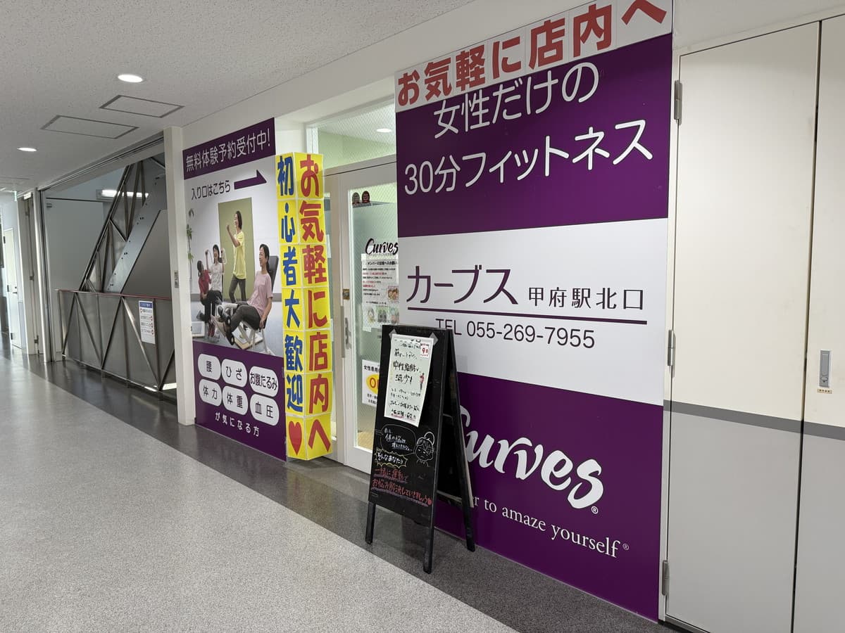 カーブス甲府駅北口 gym facility