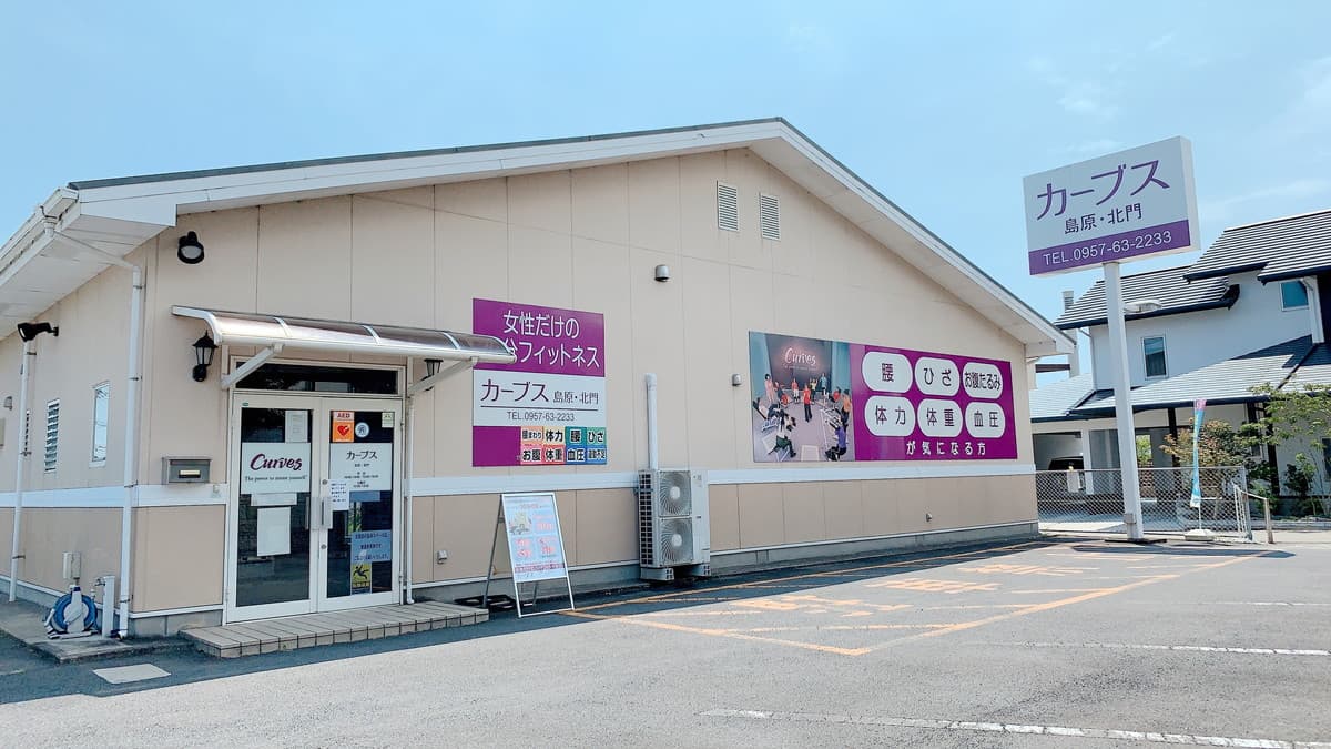 カーブス島原・北門の施設写真