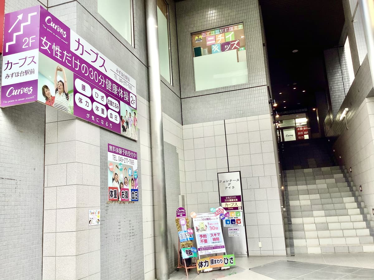 カーブスみずほ台駅前の施設写真