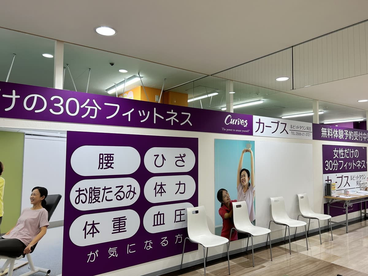 カーブスルビットタウン刈谷 店舗写真 2