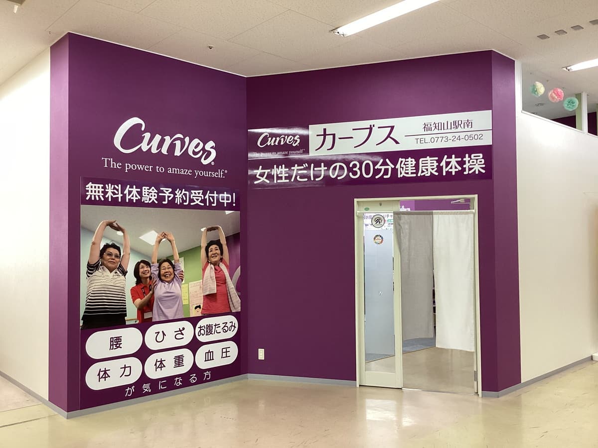 カーブス福知山駅南の施設写真