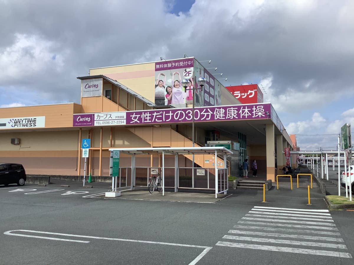 カーブス伊勢御薗