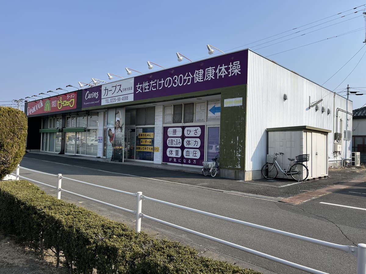 カーブス石巻大街道の施設写真