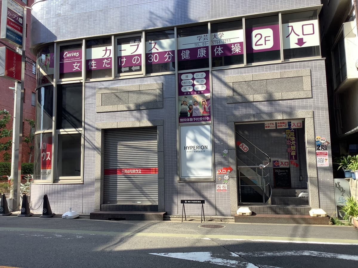 カーブス学芸大学の施設写真
