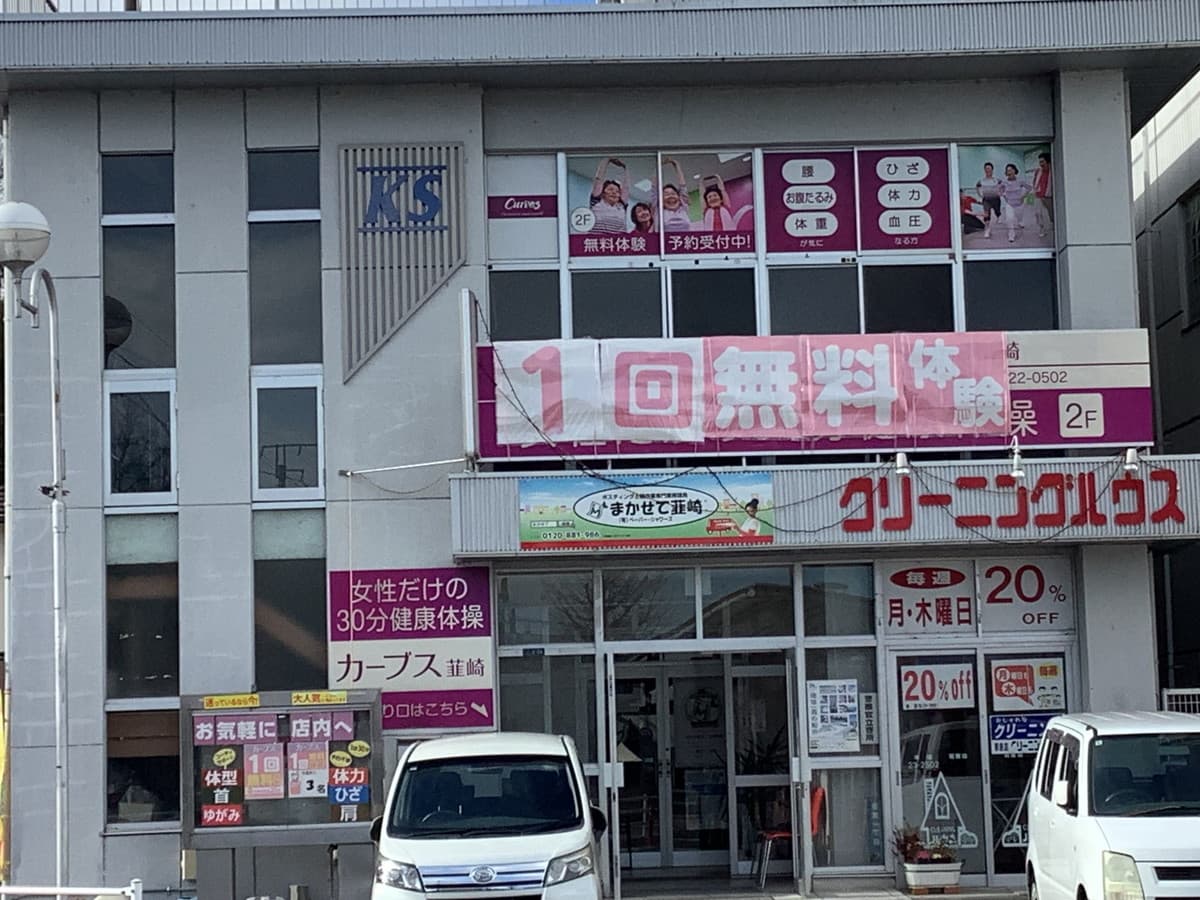 カーブス韮崎 gym facility