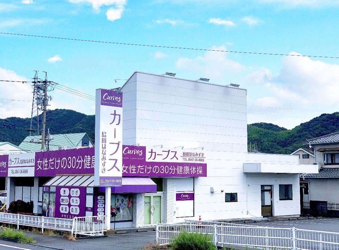 カーブス島田はなみずきの施設写真