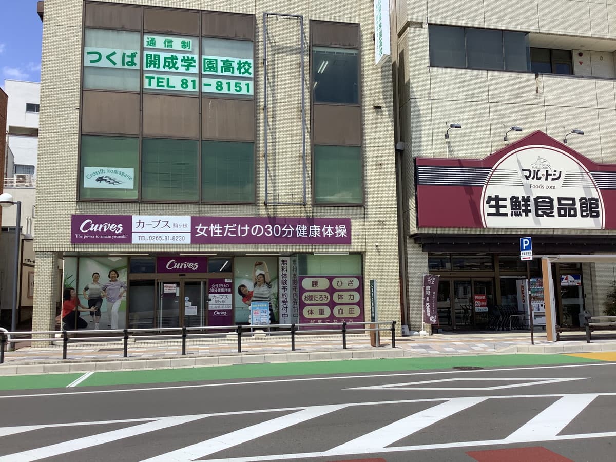 カーブス駒ヶ根の施設写真