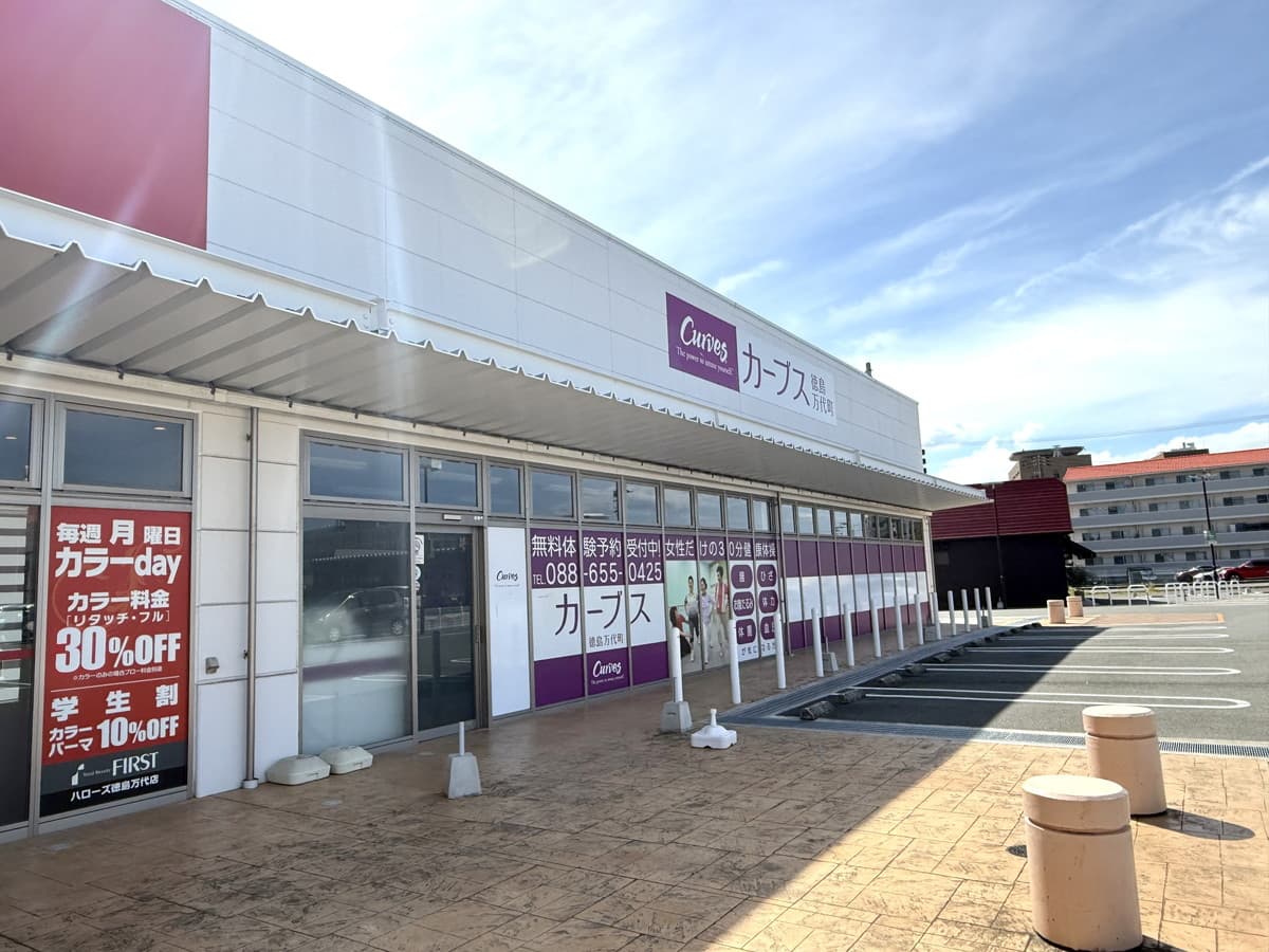 カーブス徳島万代町の施設写真