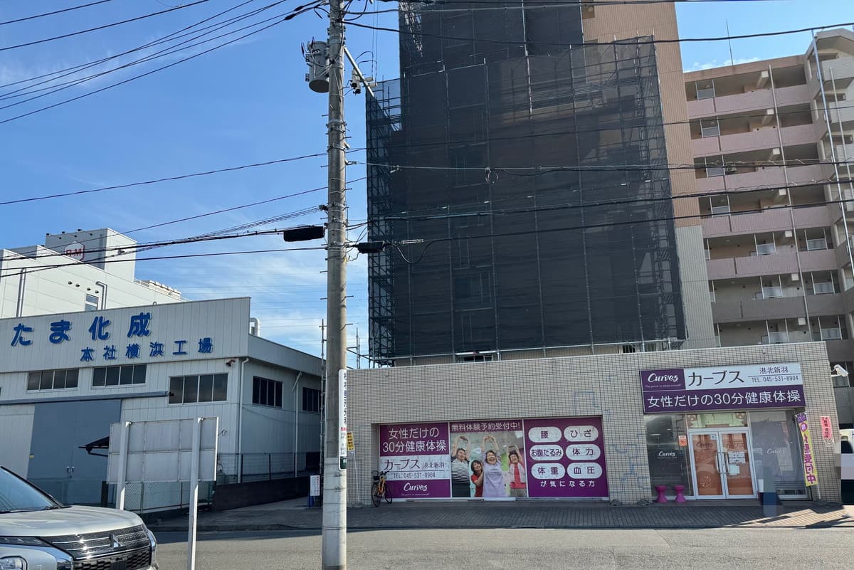 カーブス港北新羽