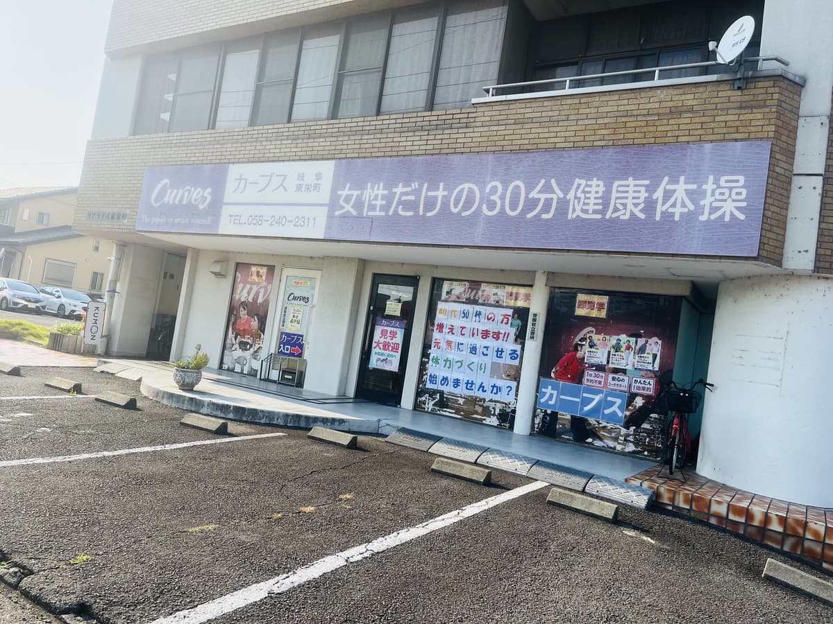 カーブス岐阜東栄町の施設写真