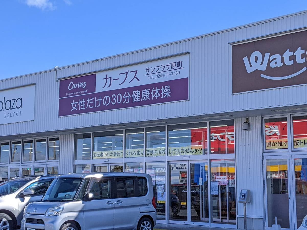 カーブスサンプラザ原町の施設写真