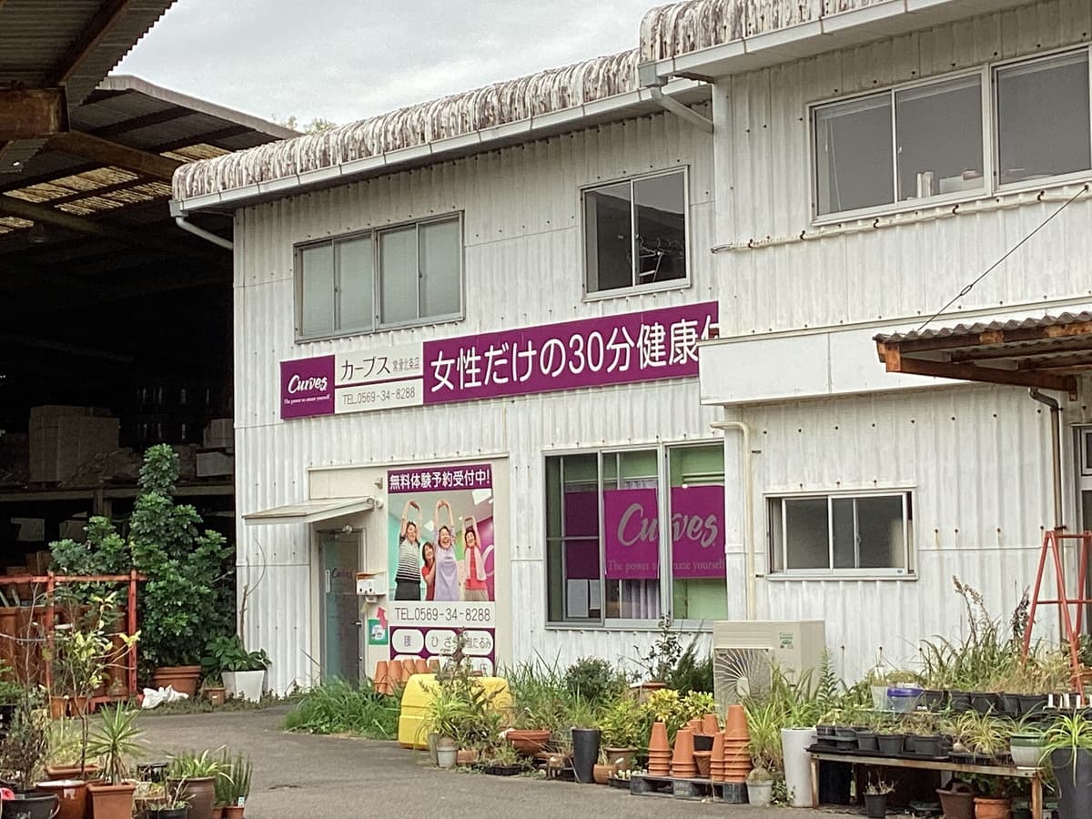 カーブス常滑北条