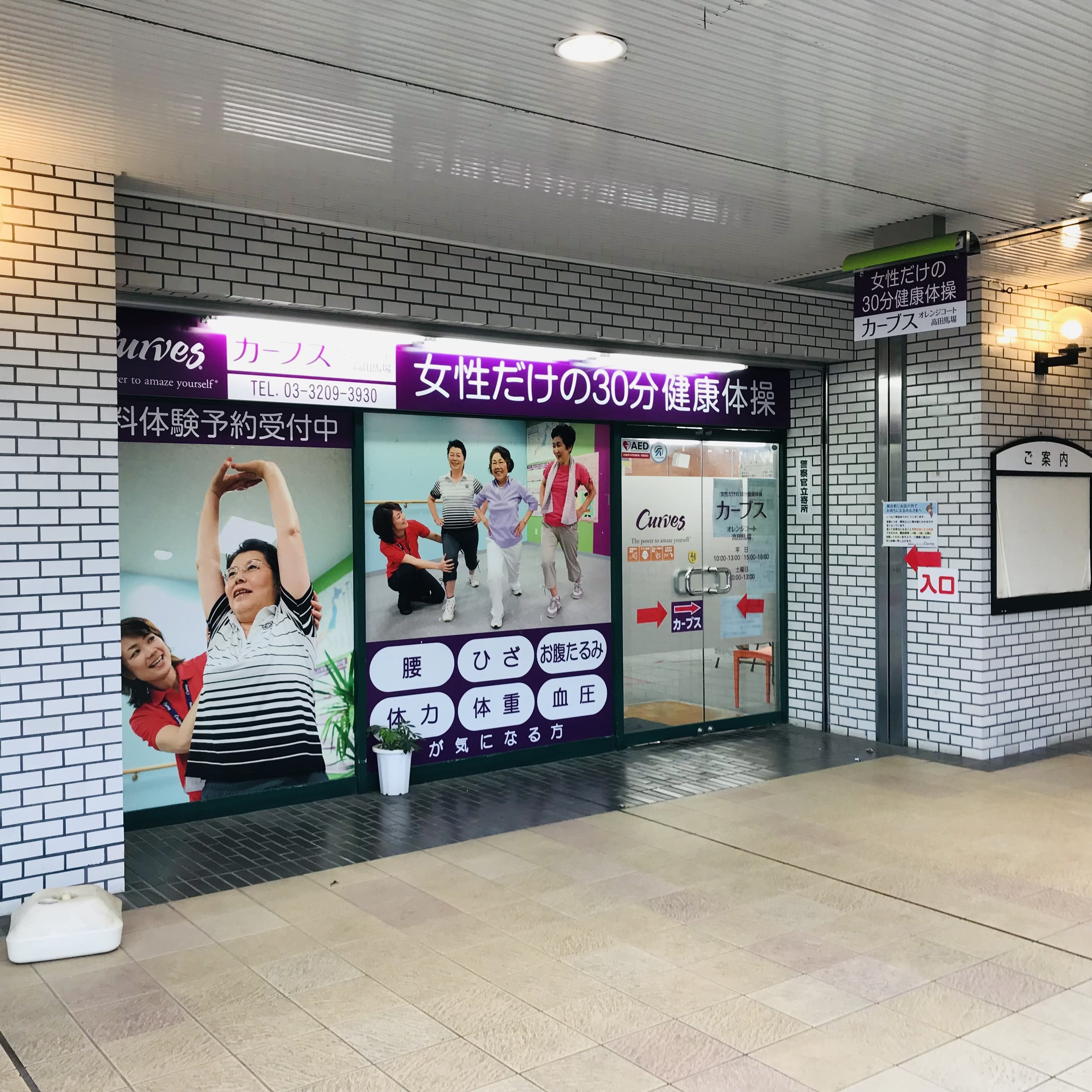 カーブスオレンジコート高田馬場の施設写真