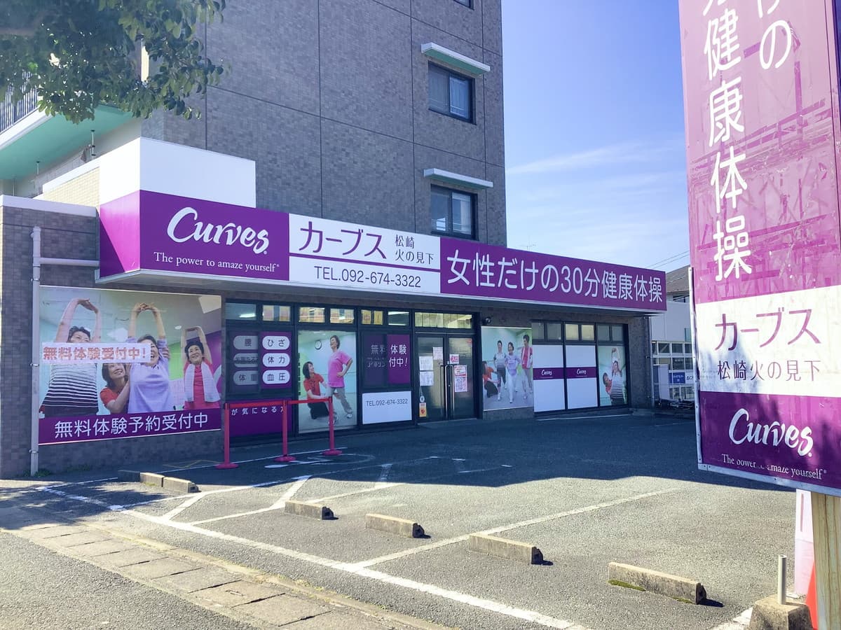 カーブス松崎火の見下の施設写真