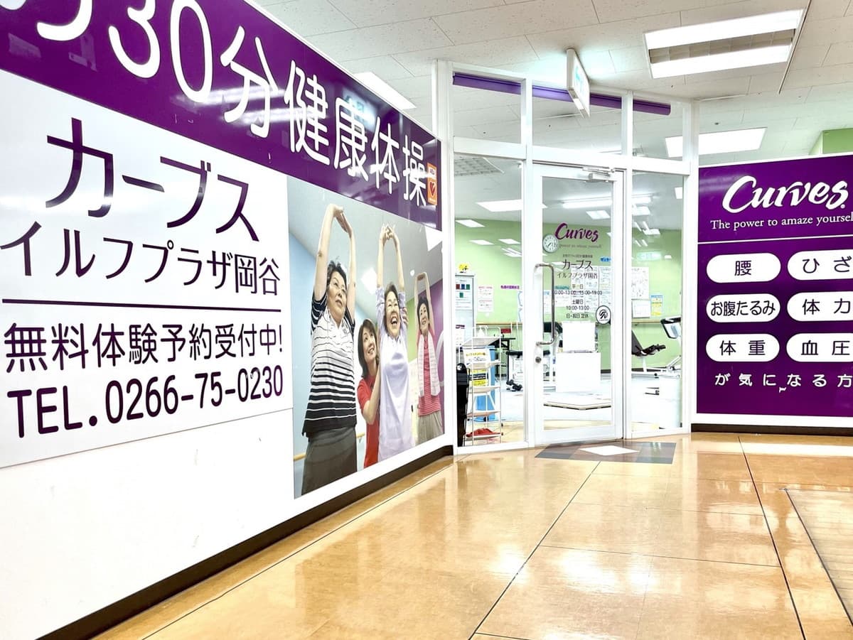 カーブスイルフプラザ岡谷 店舗写真 2