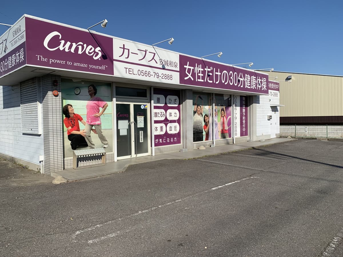 カーブス安城和泉の施設写真