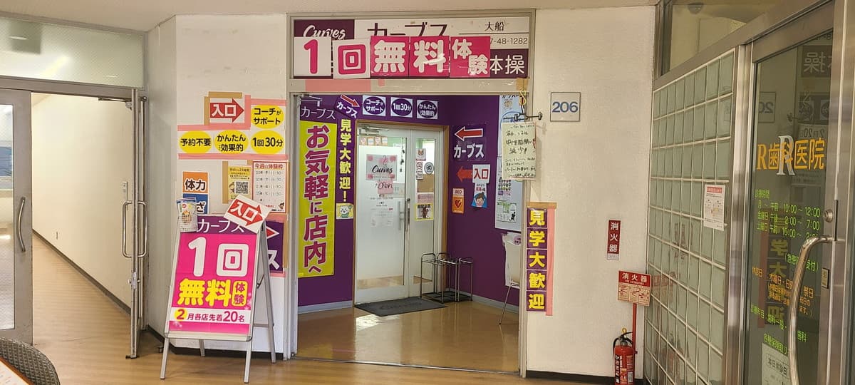 カーブス大船の施設写真